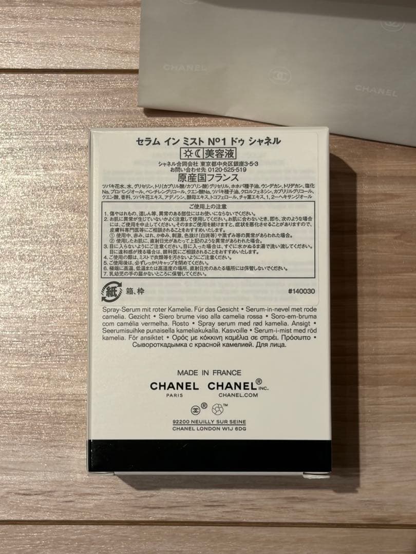 未使用 N°1 de CHANEL シャネル セラム インミスト 50ml