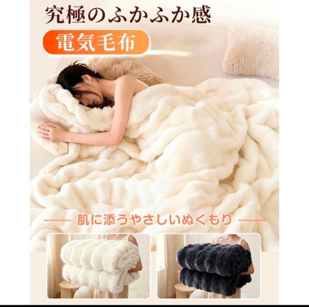 電気毛布 ふわとろ毛布 掛け敷き 電気ブランケット 極上ふわとろ