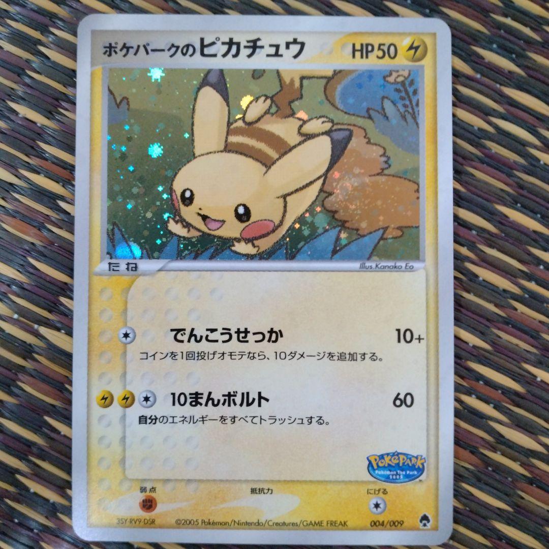 ポケモンプラチナムファイルフォレストシート