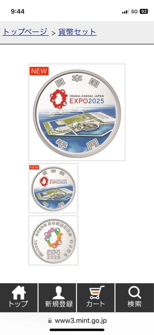 ２０２５年日本国際博覧会記念貨幣（第一次発行等）