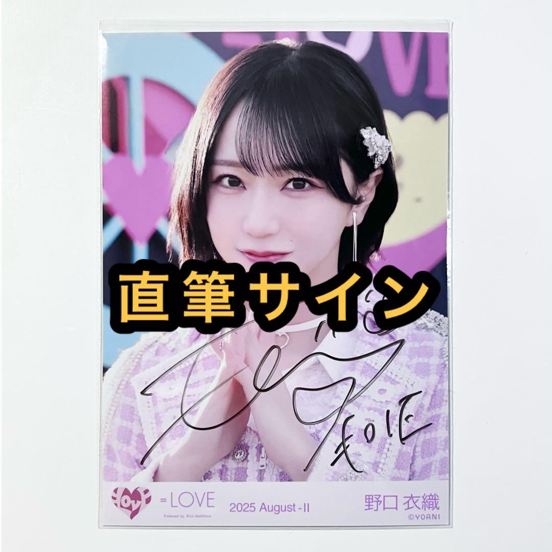 ＝LOVE イコラブ　生写真　超特急逃走中② 野口衣織　直筆サイン　ヨリ