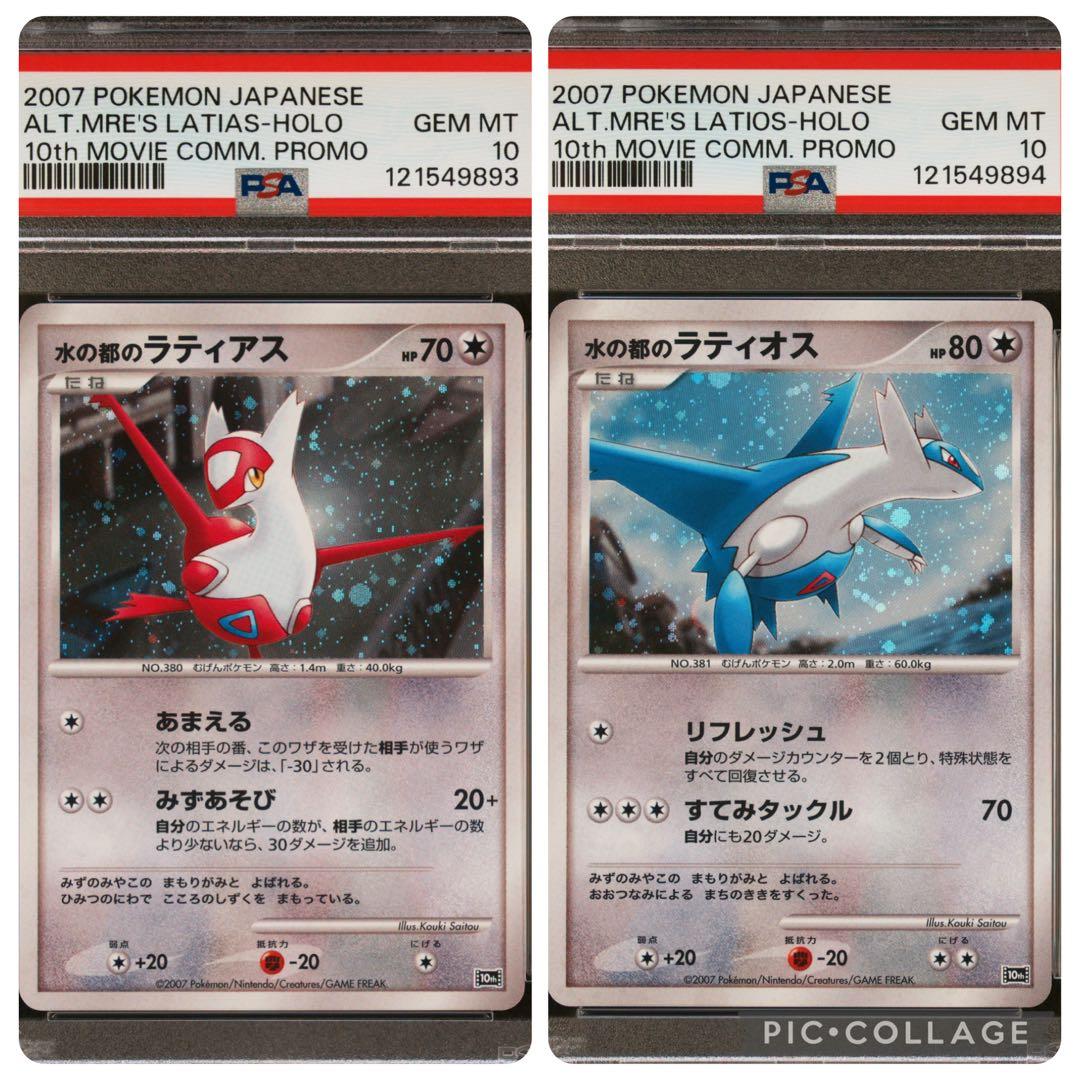 水の都のラティオス　ラティアス　 psa10 連番