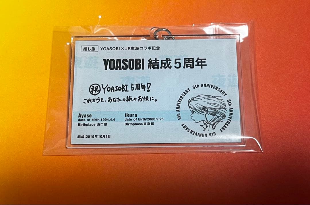 【非売品限定300個】YOASOBI 結成5周年記念 きっぷ風キーホルダー