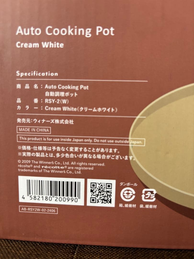 レコルト 自動調理ポット　ホワイト　美品