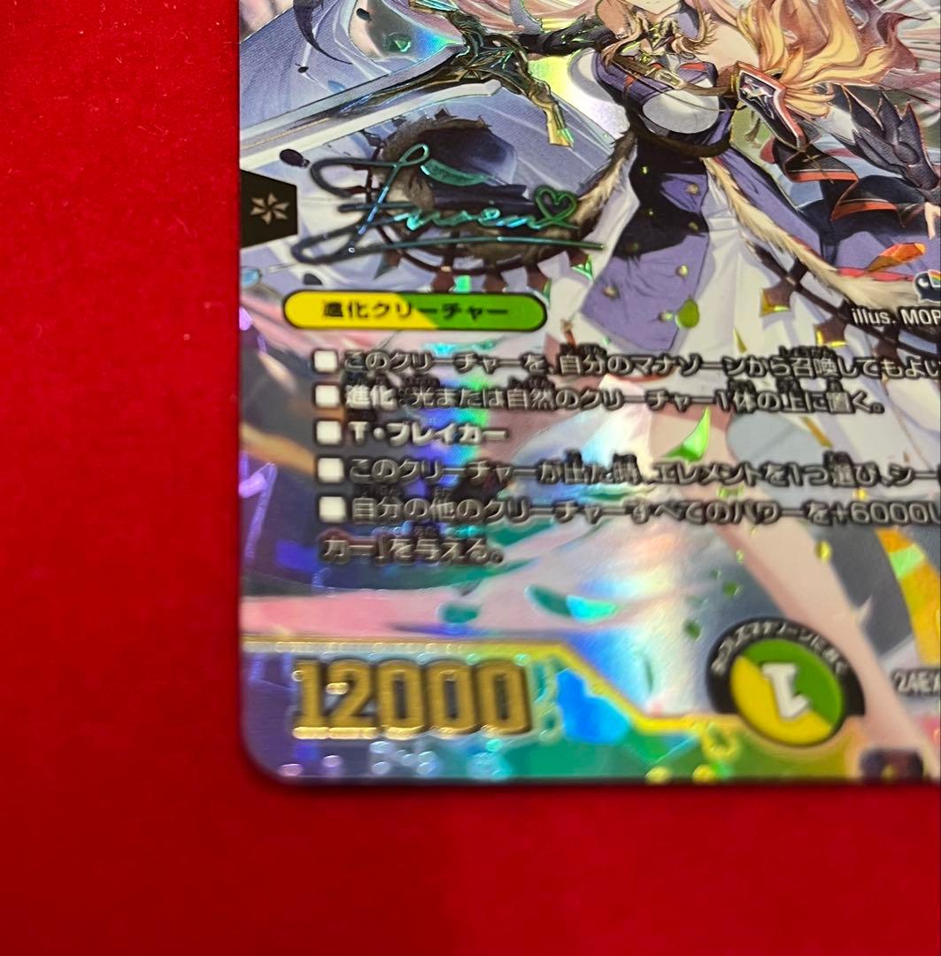 聖霊龍王メルヴェイユ シークレットサイン入り