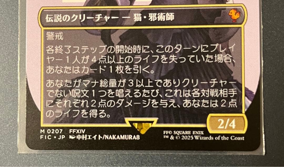 MTG FFコラボ　ヤシュトラルル　ボーダーレス　日本語版