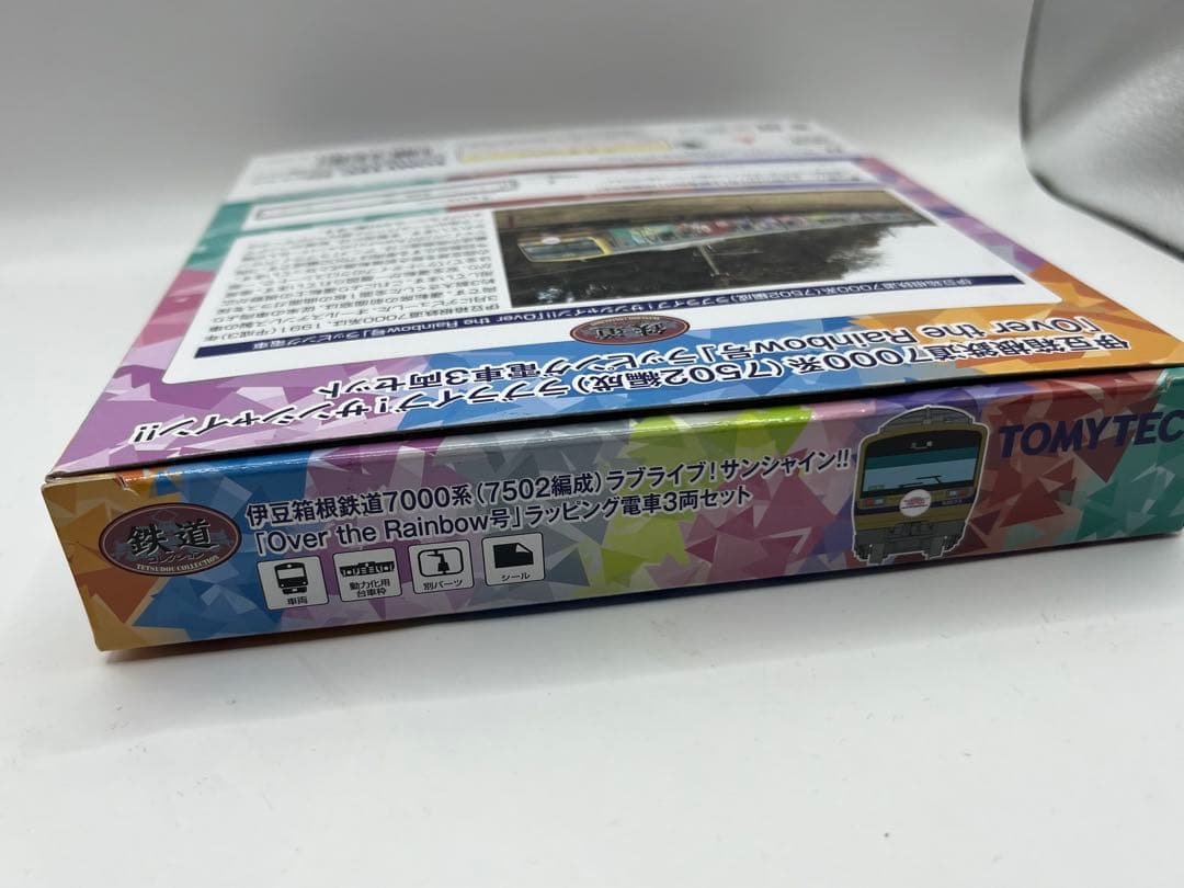 伊豆箱根鉄道7000系　7502編成　ラブライブ！ラブサンシャイン　鉄コレ