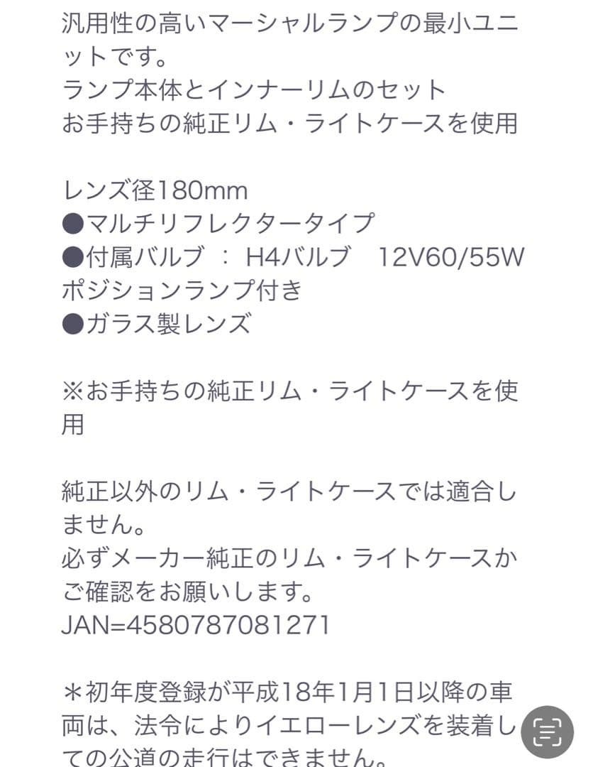 S.E.V.MARCHAL 722・702、マーシャルヘッドライト