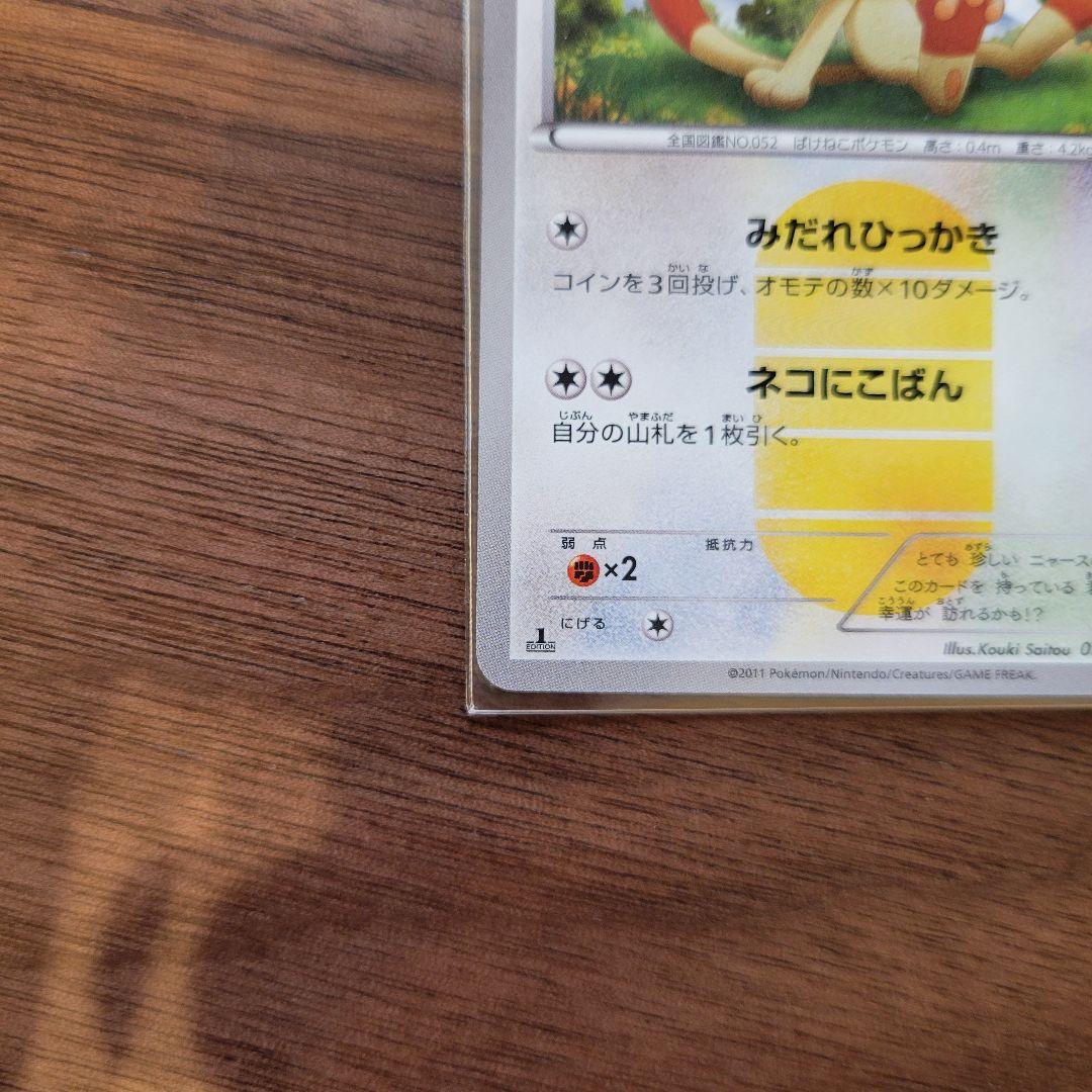 ニャース UR BW2 レッドコレクション 072/066