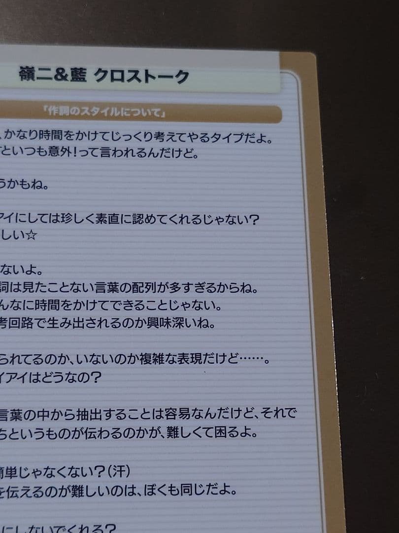 うたプリ　アイドルソング　嶺二＆藍　初回特典　直筆サイン入りカード
