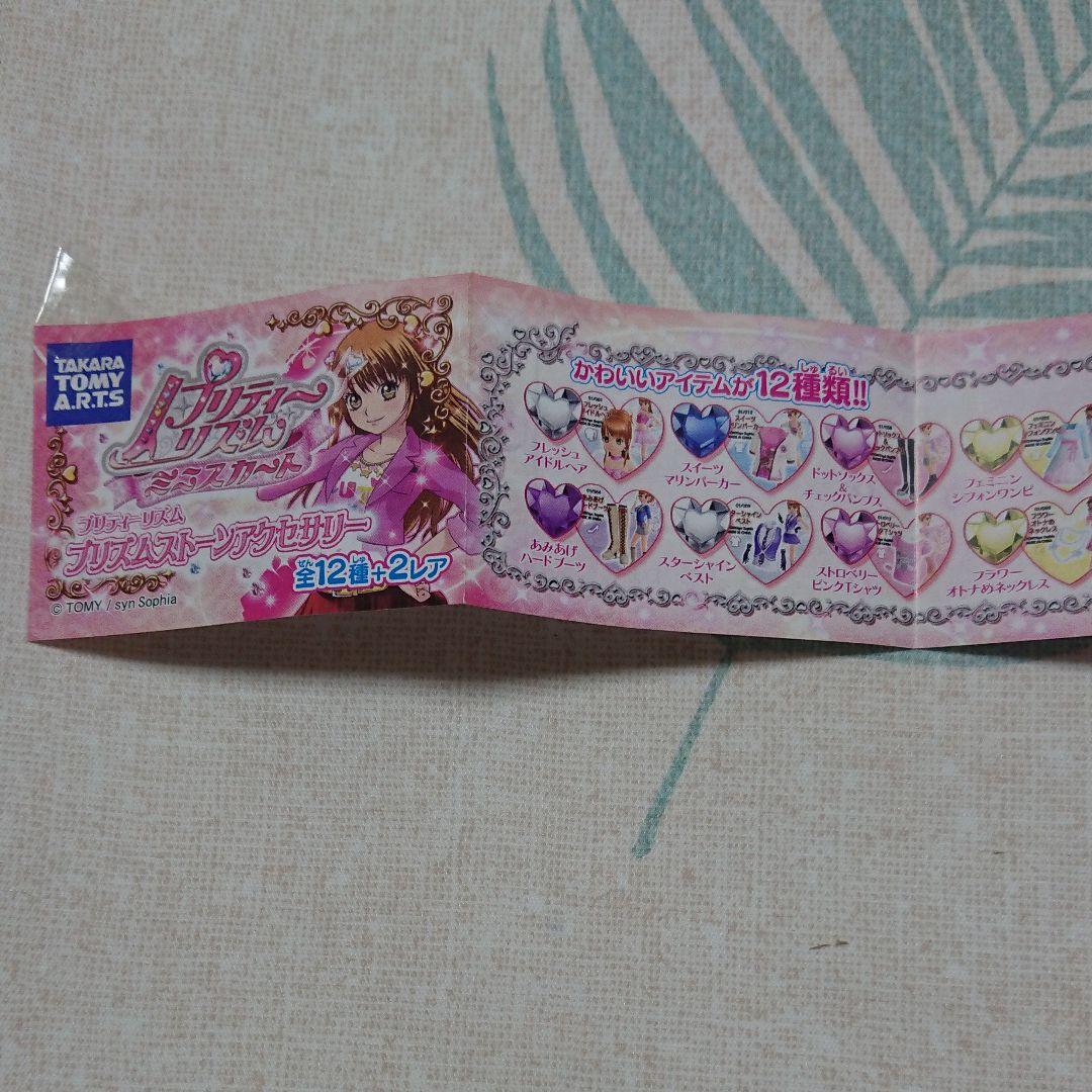 激レア ？ 未使用 プリティーリズム ミニスカート プリズムストーンアクセサリー