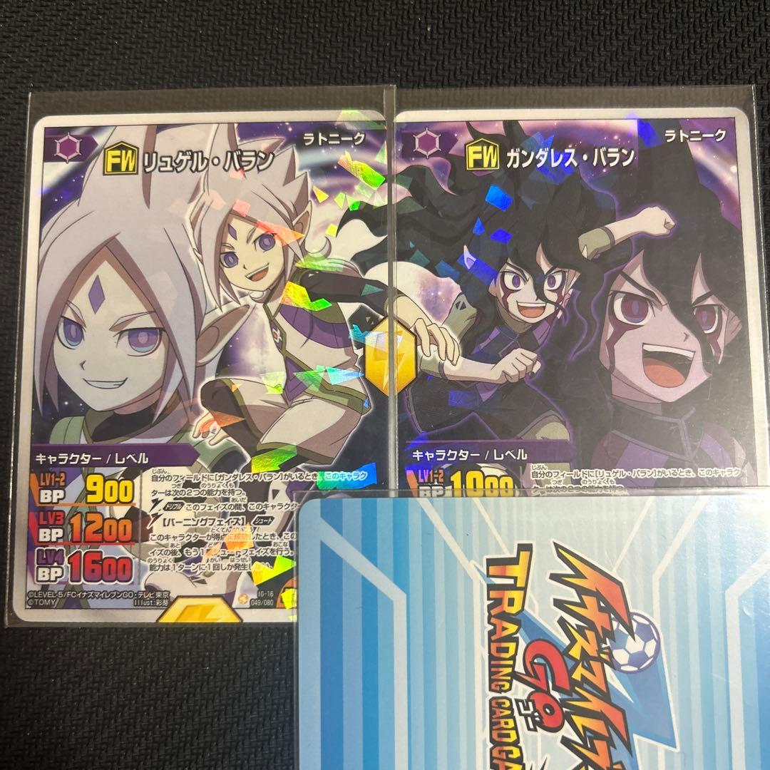 イナズマイレブン GO リュゲル・バラン ガンダレス・バラン QRコード付カード
