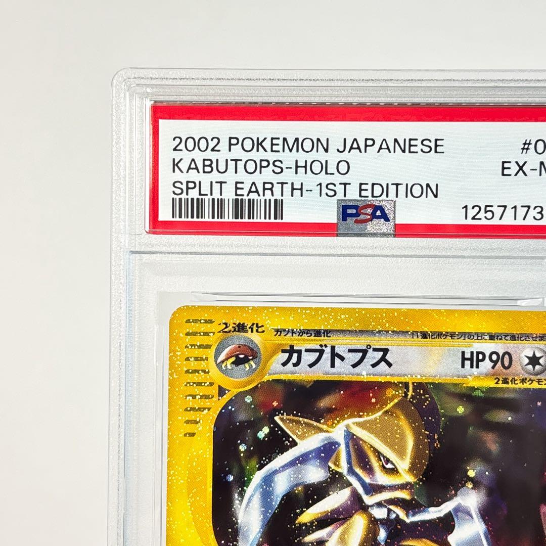 【美品】カブトプス Kabutops eカード Holo PokémonCard