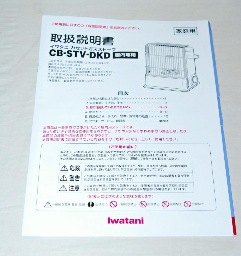 イワタニ カセットガスストーブ ハイパワー デカ暖 CB-STV-DKD-W