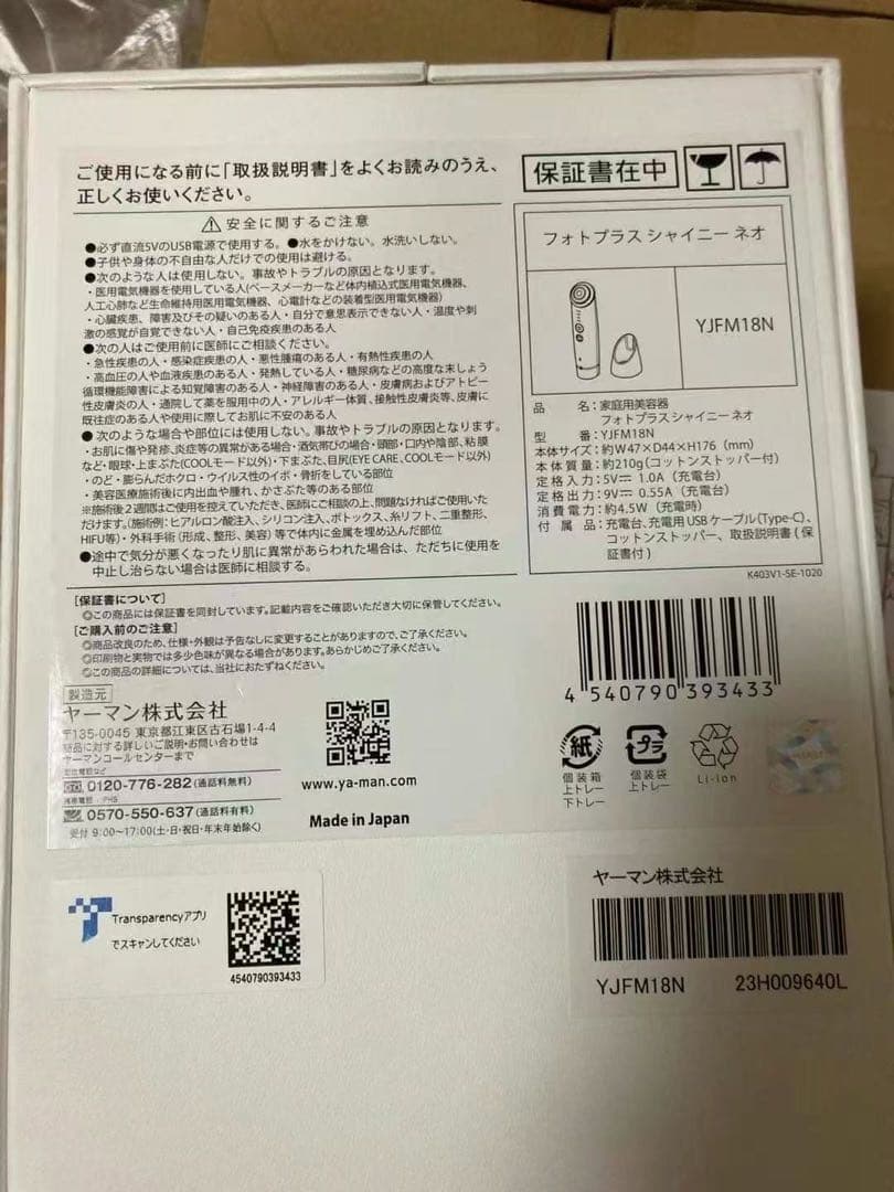 YAMAN フォトプラス シャイニー ネオ YJFM18N