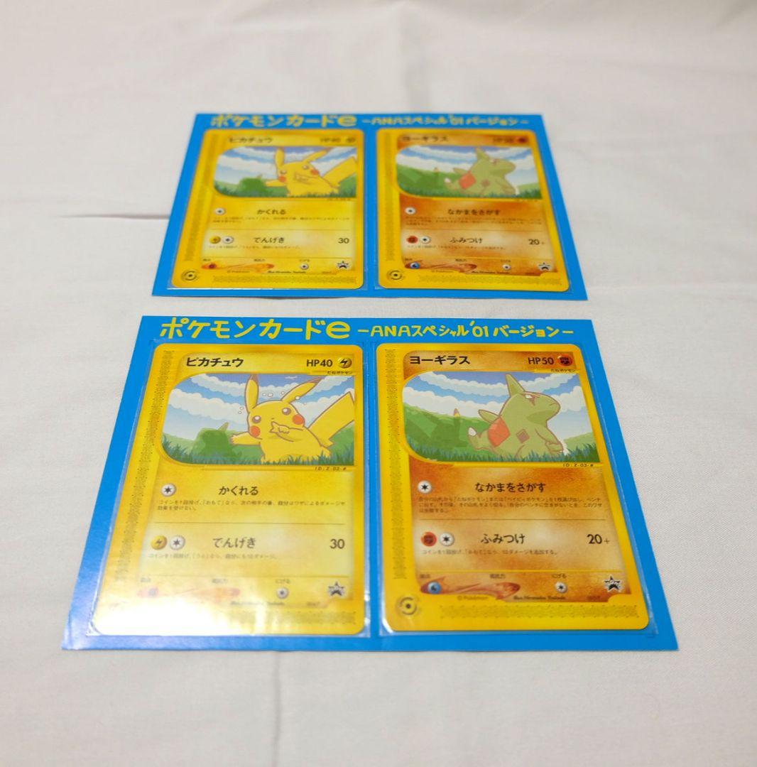 ポケモンカードe -ANAスペシャル'01バージョン- 2セット(バラ売り可)