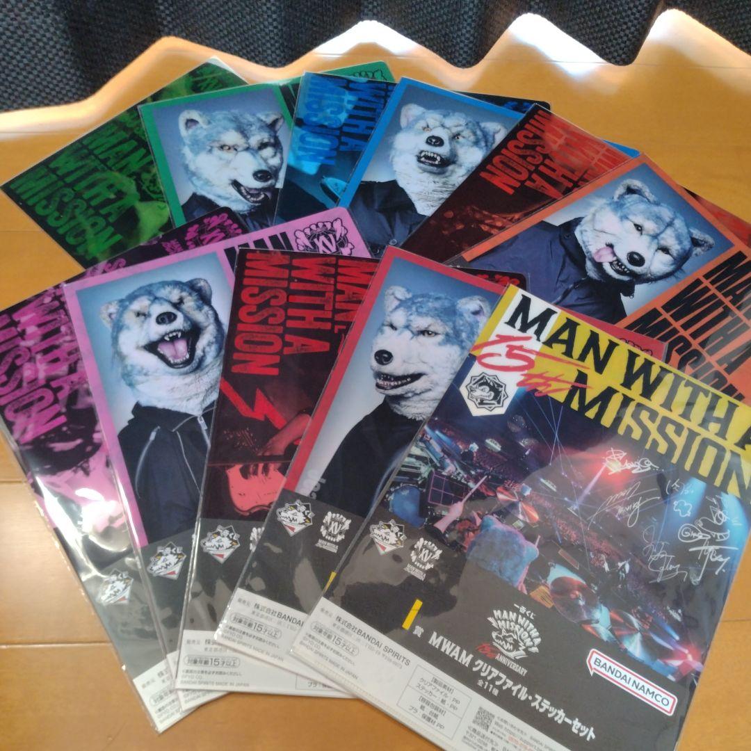 yu一番くじ MAN WITH A MISSION 15th A賞B賞I賞