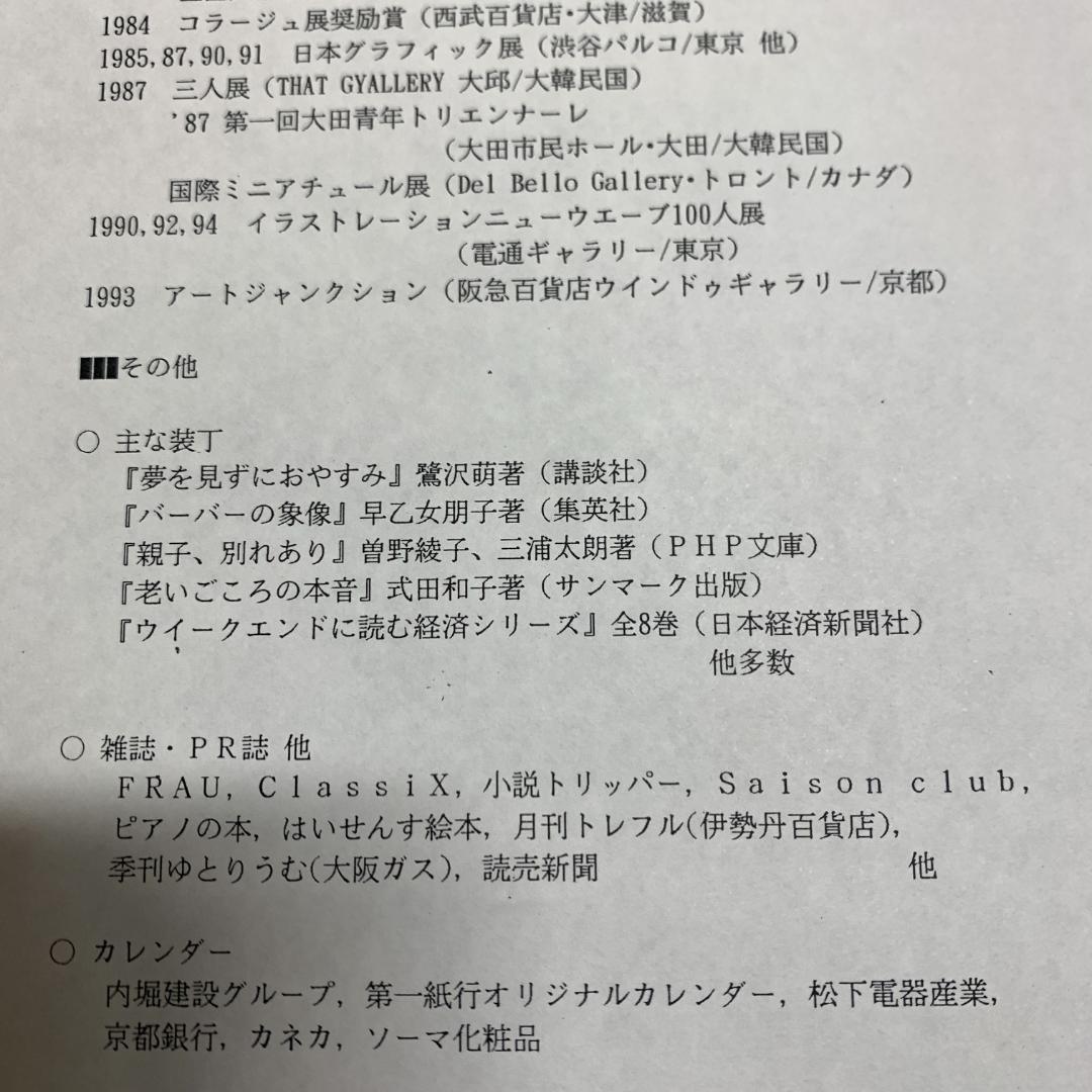 松本陽子　Yoko Matsumoto　リトグラフ　Russian tea