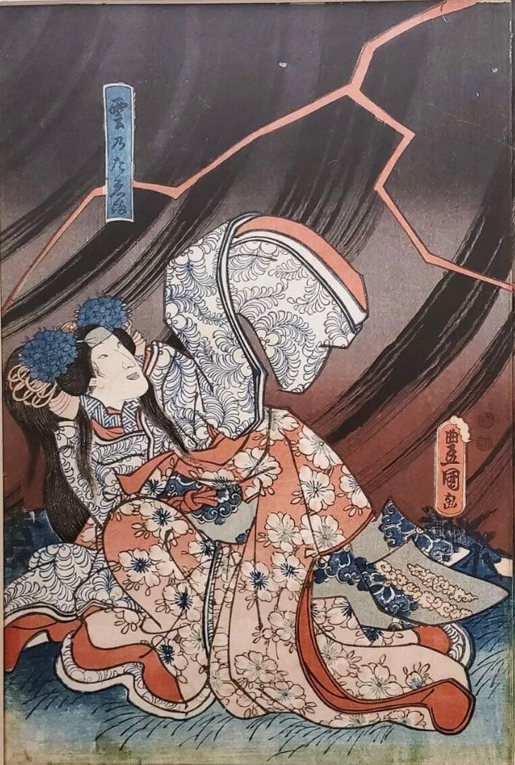 T*T様 鳴神上人と雲の絶間姫　三代豊国　国貞　浮世絵　1851年