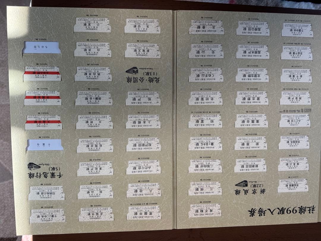 平成9年9月9日 鉄道記念入場券 97枚