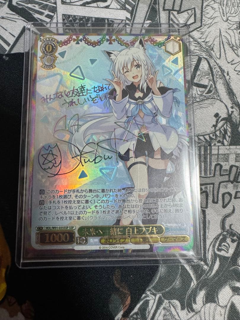 ヴァイスシュヴァルツ　ホロライブ　未来へ一緒に　白上フブキ　SSP