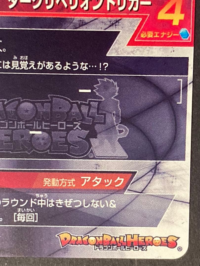 スーパードラゴンボールヒーローズ HGD1-SEC2 LC 仮面のサイヤ人