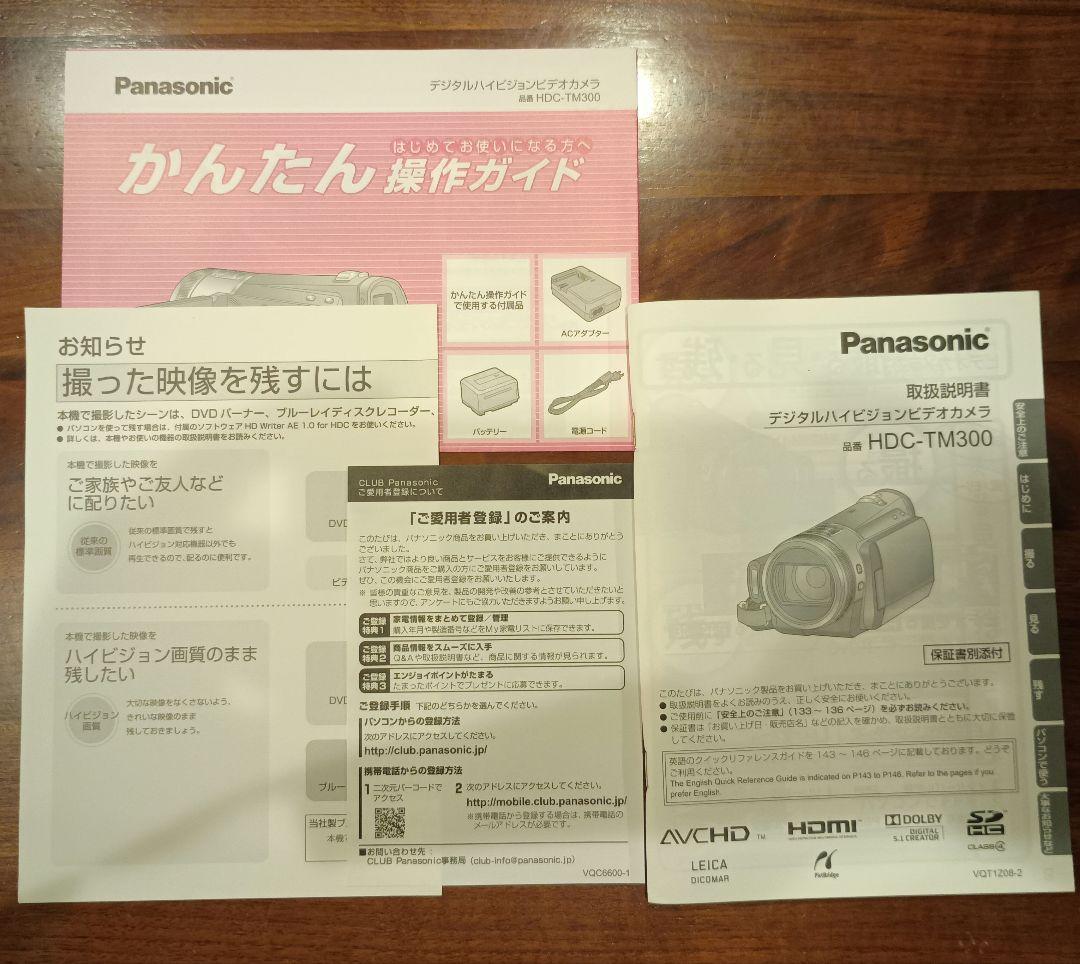 【動作確認済み】パナソニックハンディカム HDC-TM300 ケーブル類・取説付