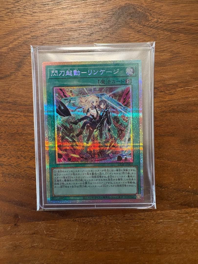 閃刀起動－リンケージ オリパ当選品　遊戯王