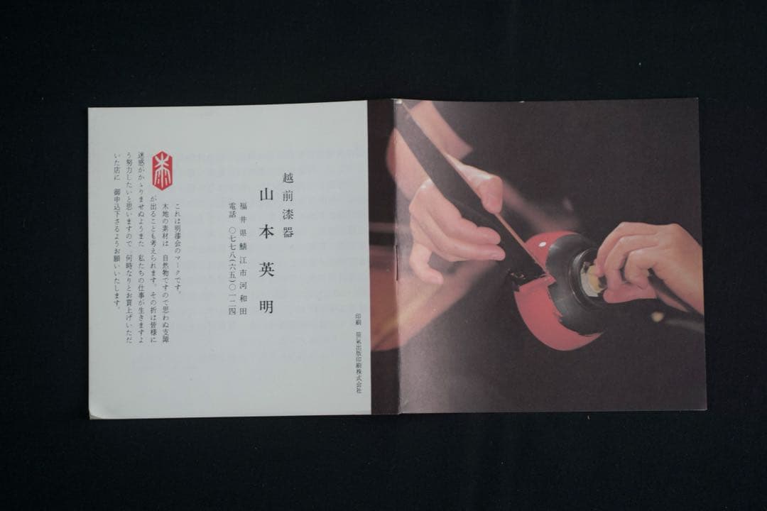 越前漆器 塗師 山本英明 作 溜塗三段重箱 共布 共箱 栞付 美品