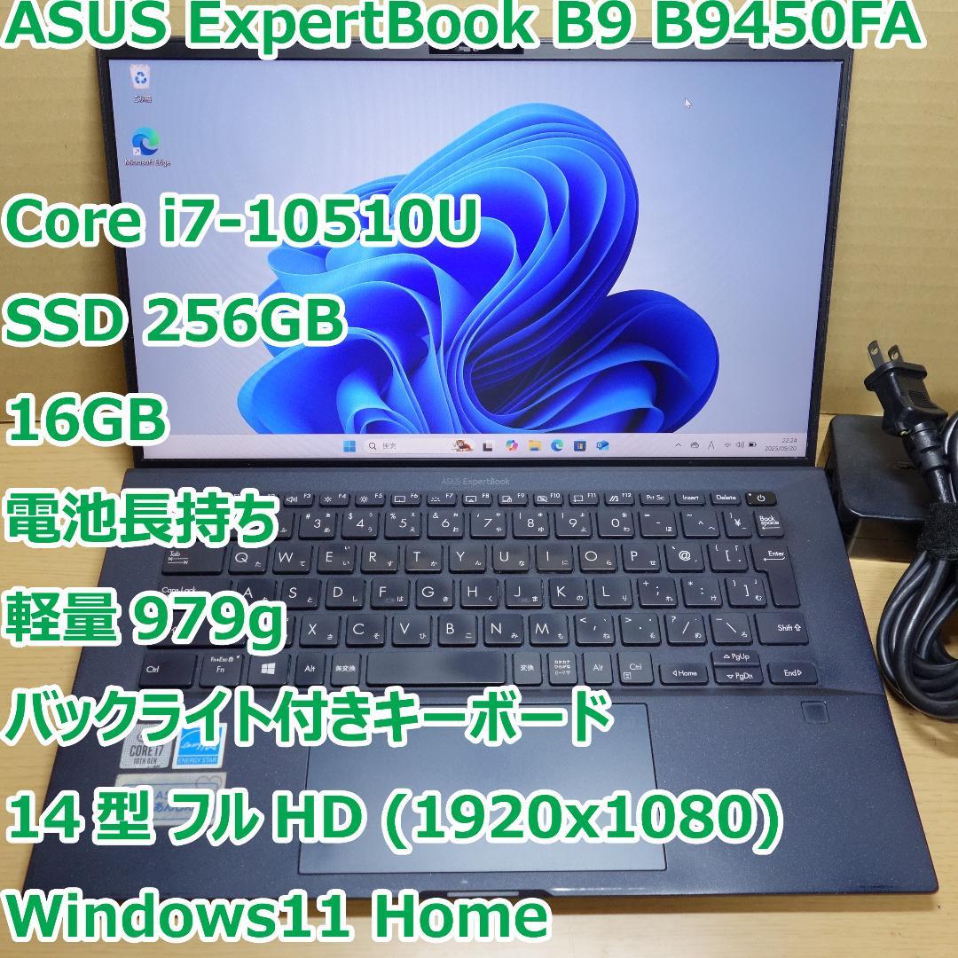 ASUS ExpertBookB9◆Corei7-10510U/256G/16G