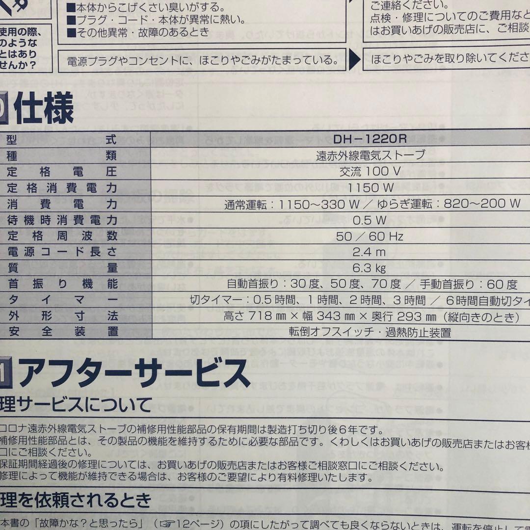 新品未使用 コロナコアヒートDH-1220R