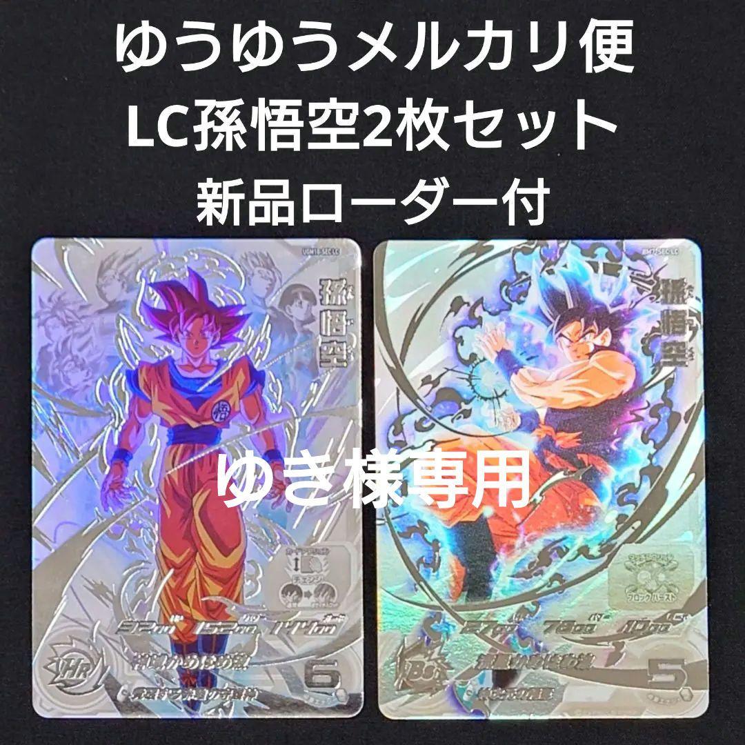 孫悟空（新品ローダー付）ugm10bm7-sec lc ドラゴンボール MM6