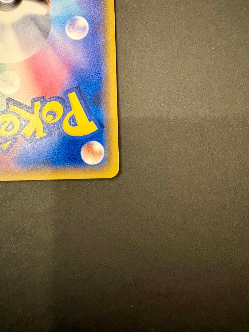 ポケモンカード　ピカチュウ みんなでいわう　プロモ　224/SM-P