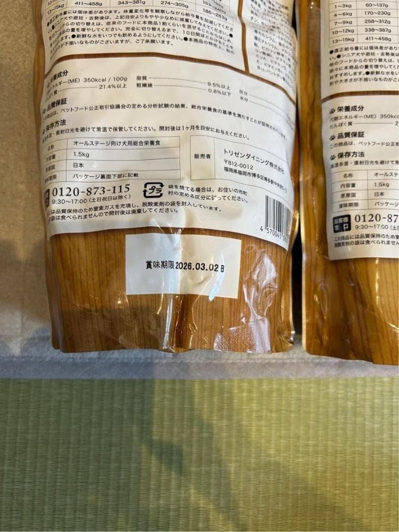 うまか プレミアムドッグフード 1.5kg ×6袋