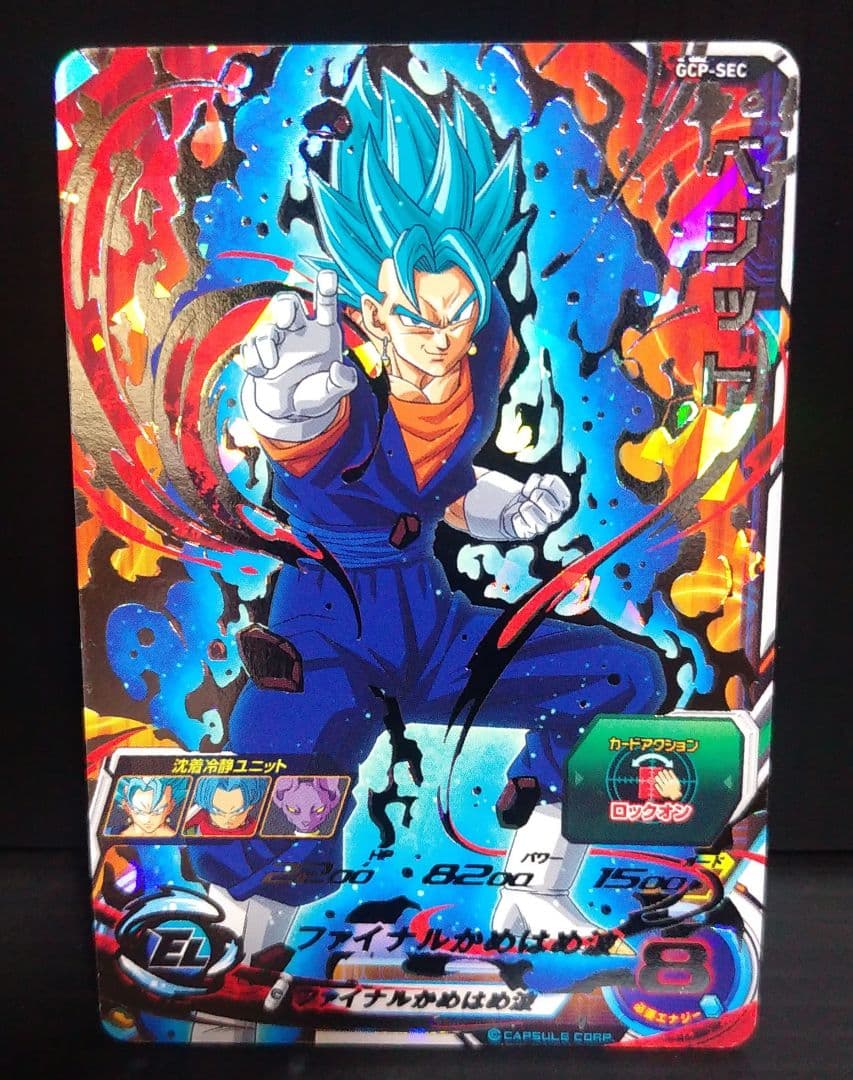 スーパードラゴンボールヒーローズ ベジット GCP-SEC 台湾版　美品