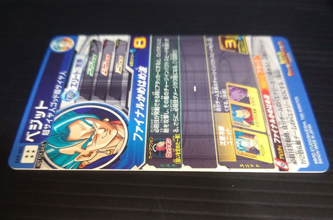 スーパードラゴンボールヒーローズ ベジット GCP-SEC 台湾版　美品