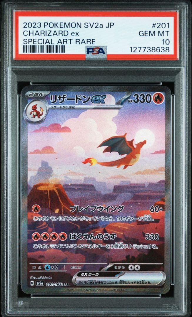 【Buyee doorzo OK】 PSA10 リザードンex sar