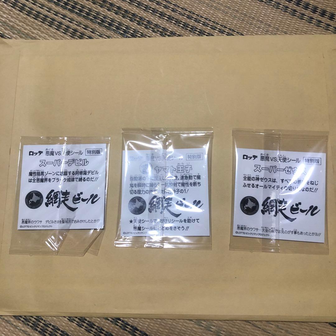 網走ビール　ビックリマン特別版　3体コンプリートシール