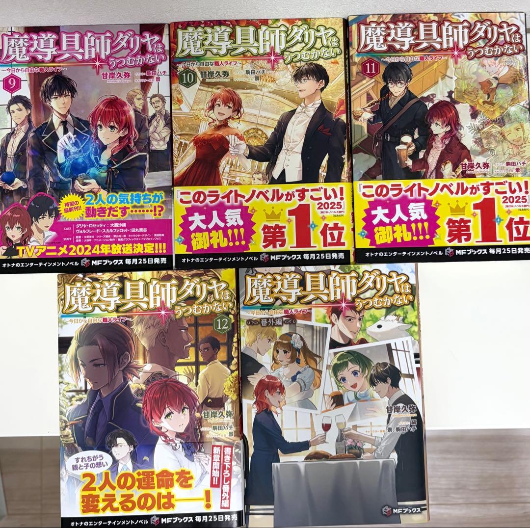 魔導具師ダリヤはうつむかない＋ルチアは諦めないのセット