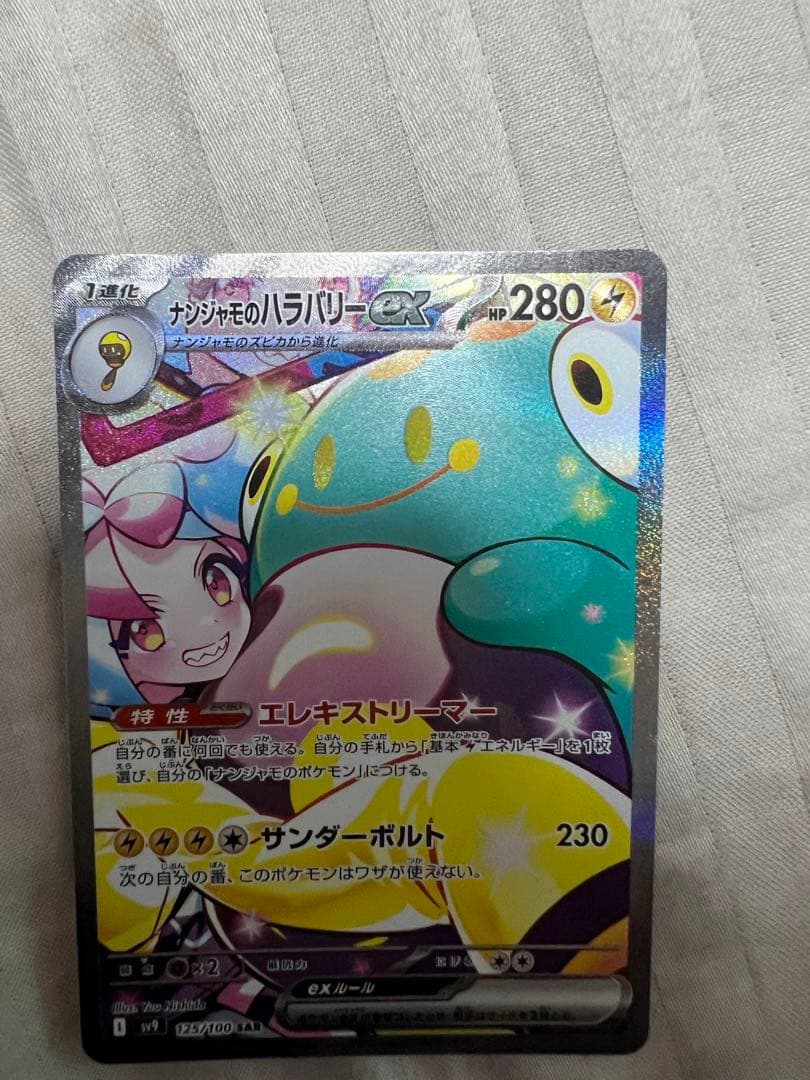 ナンジャモのハラバリー SAR 美品‼️ バトルパートナーズ