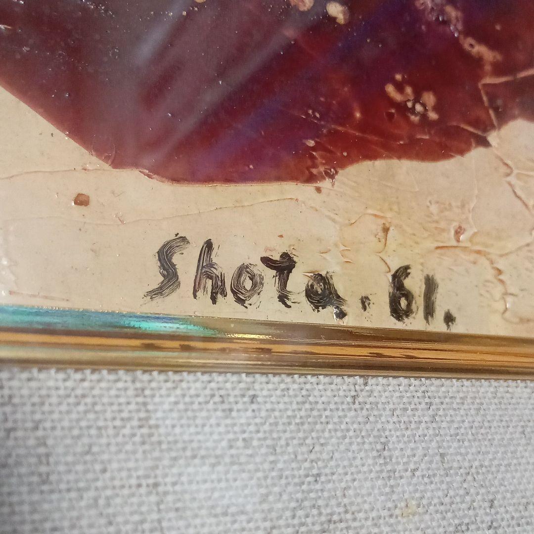 真作「希少 秀逸 作」福留章太 抽象 具象 油彩画(名作)