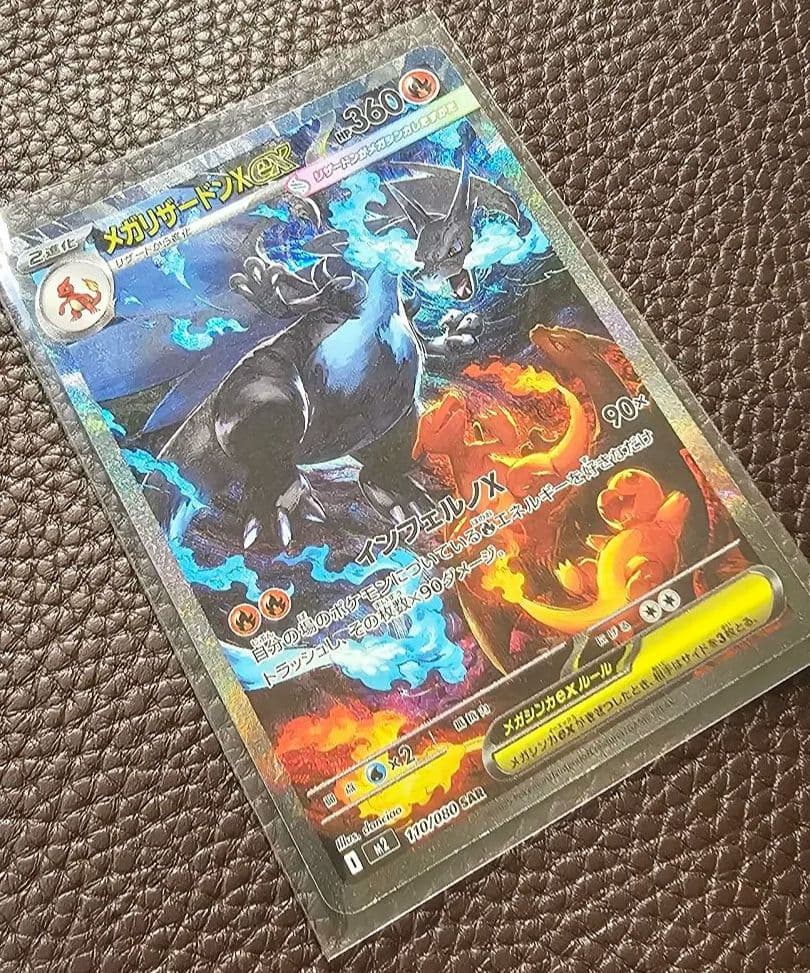 ⚡*。様 ＊メガリザードンXex　SAR＊　ポケモンカードゲーム