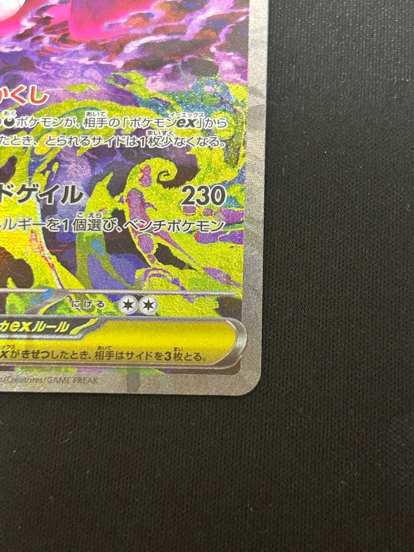 メガゲンガーex SAR　あんしん鑑定可能