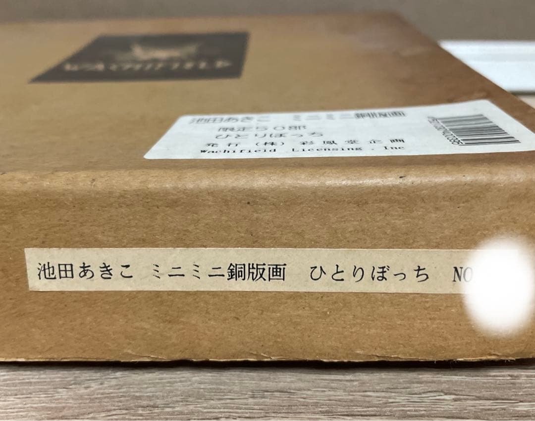 H*u様 わちふぃーるど　ダヤン　ミニミニ銅版画　【ひとりぼっち】