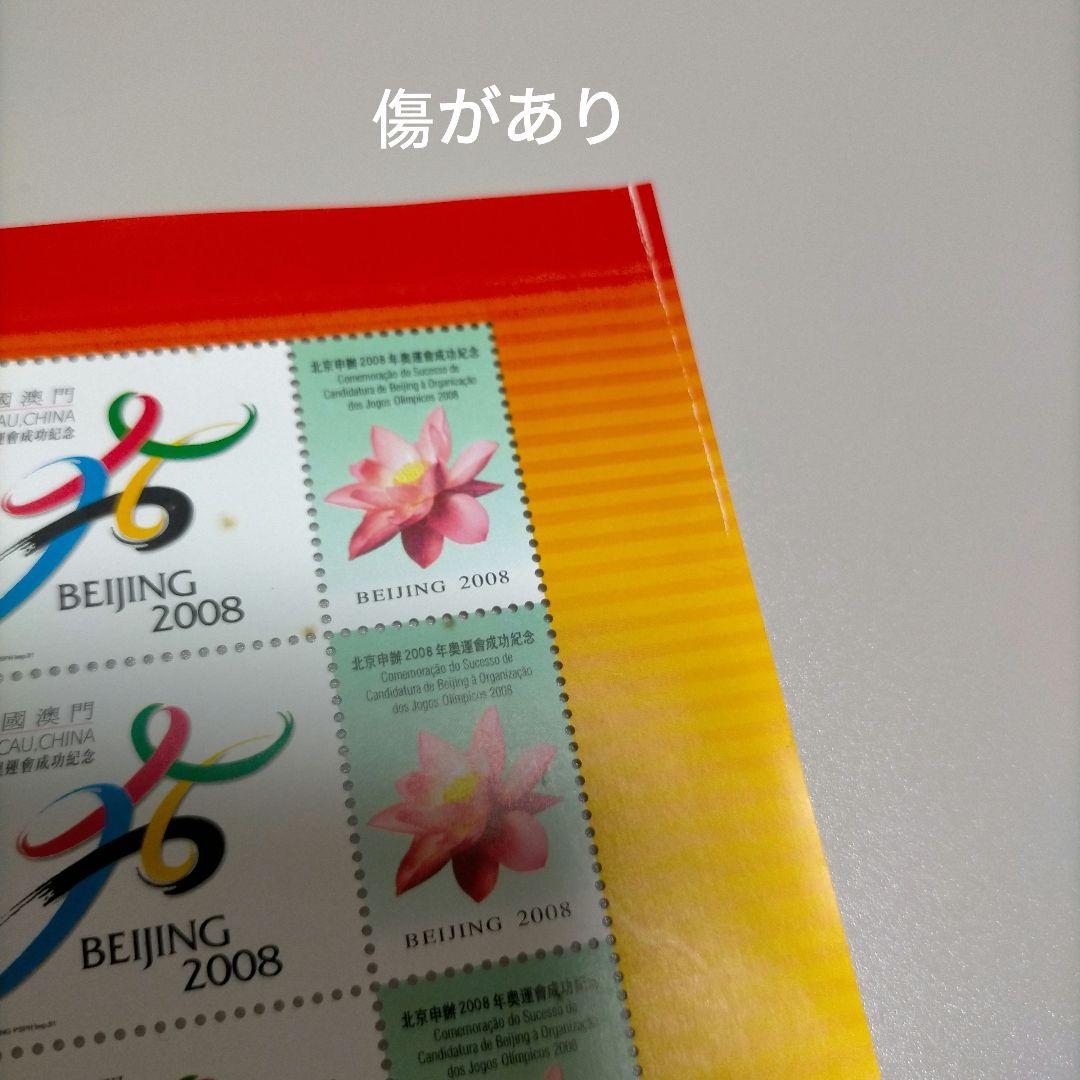 1977 外国切手 中国 2008年北京オリンピック招致成功記念大判3シート連刷
