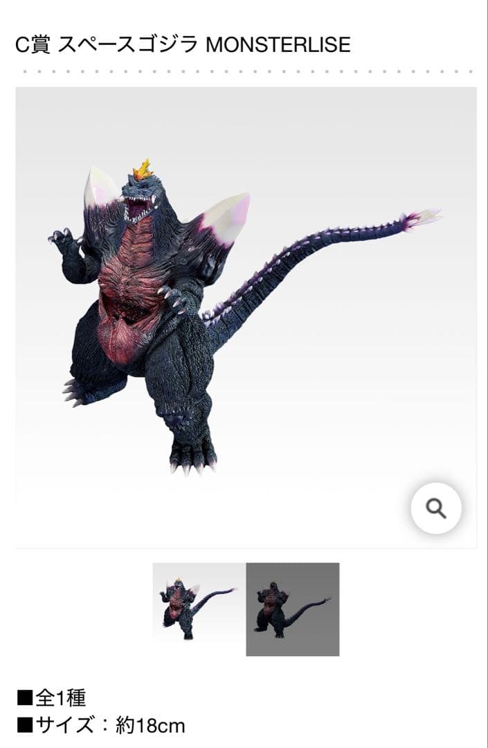 シンゴジラ　1番くじ　c賞　スペースゴジラ
