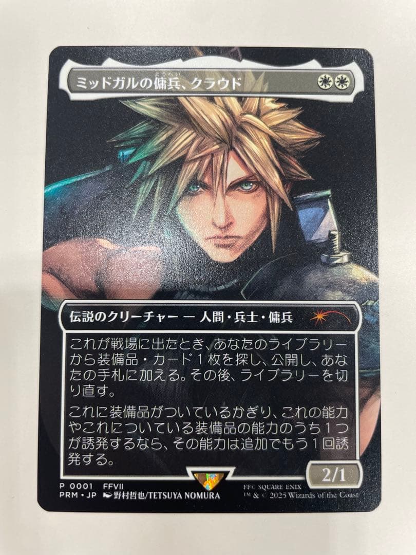 MTG ミッドガルの傭兵、クラウド