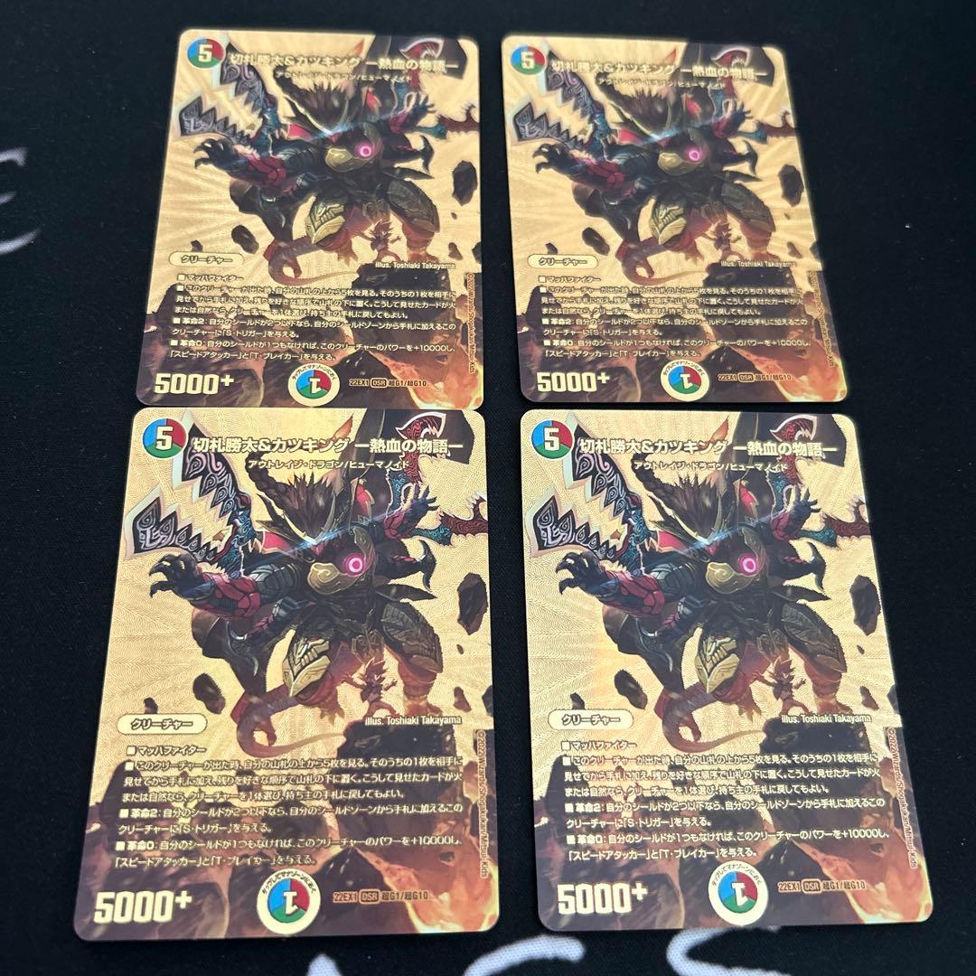 カツキング 熱血の物語 金 MAX