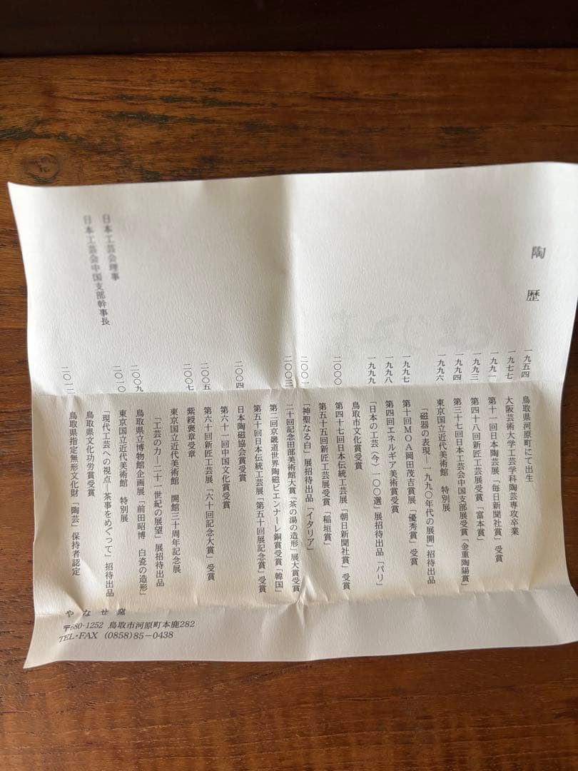 人間国宝　前田昭博　白磁湯呑