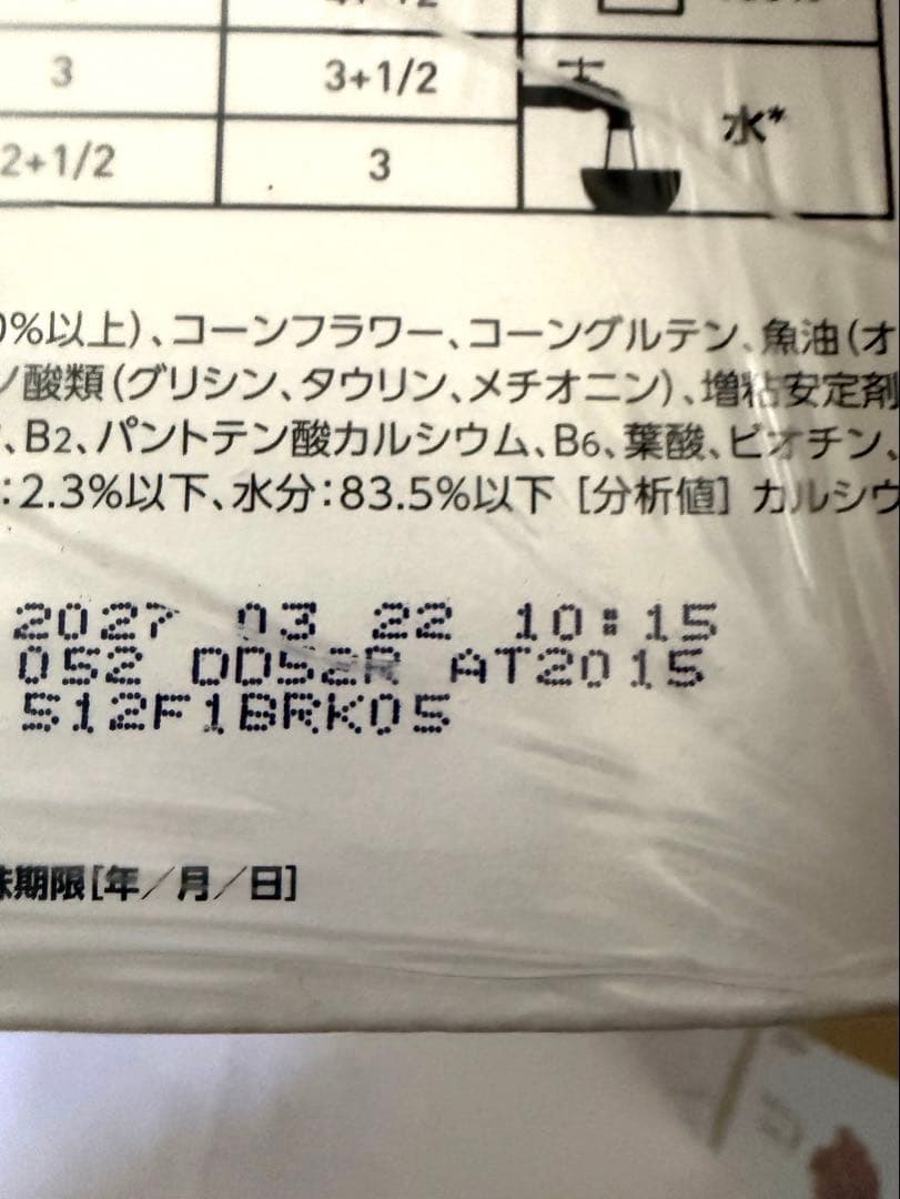 ロイヤルカナン ユリナリーS/O 猫用 未開封3箱➕5パウチ